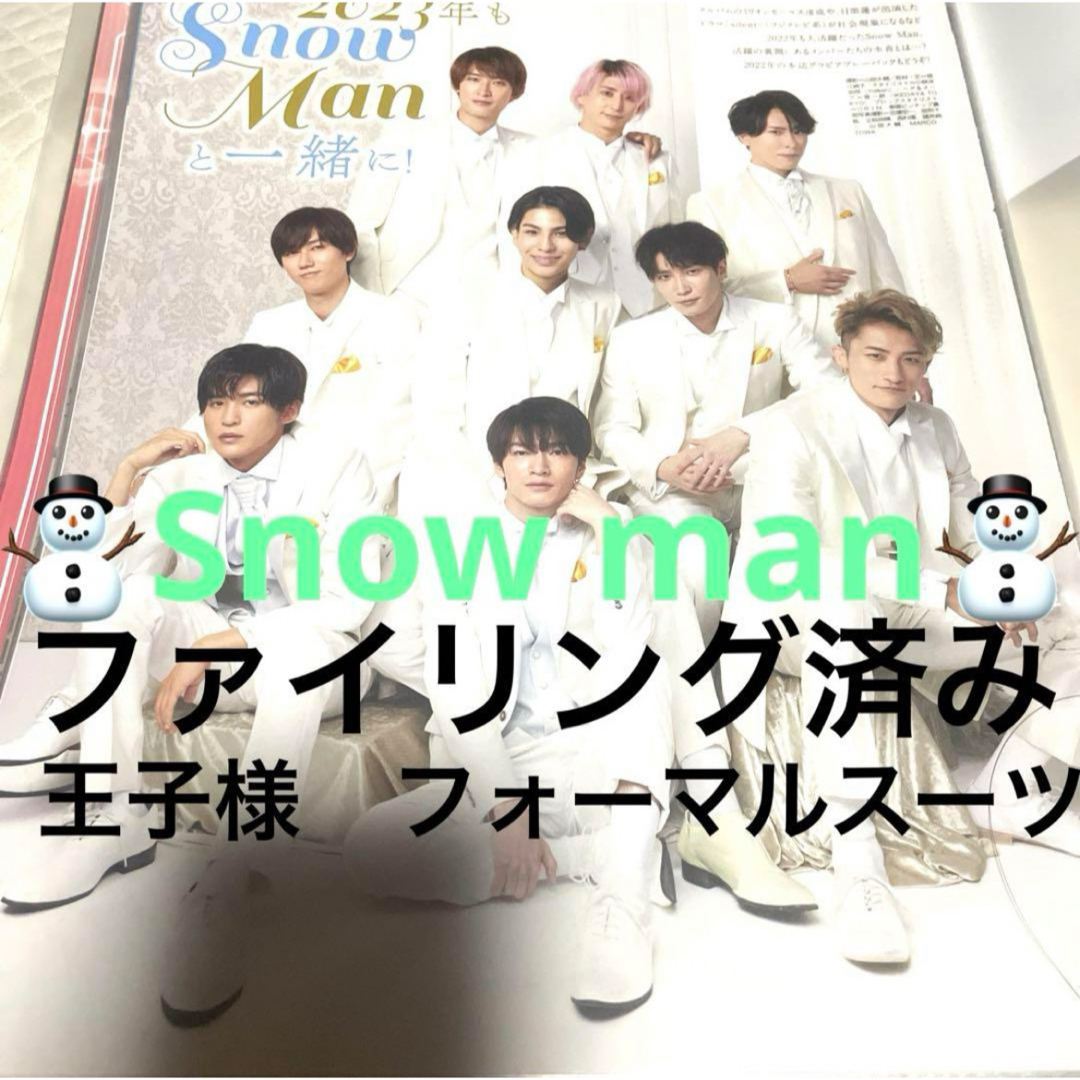 ⛄️Snow man⛄️ 『王子様フォーマルスーツ編』A4サイズ　40ページ エンタメ/ホビーの雑誌(アート/エンタメ/ホビー)の商品写真