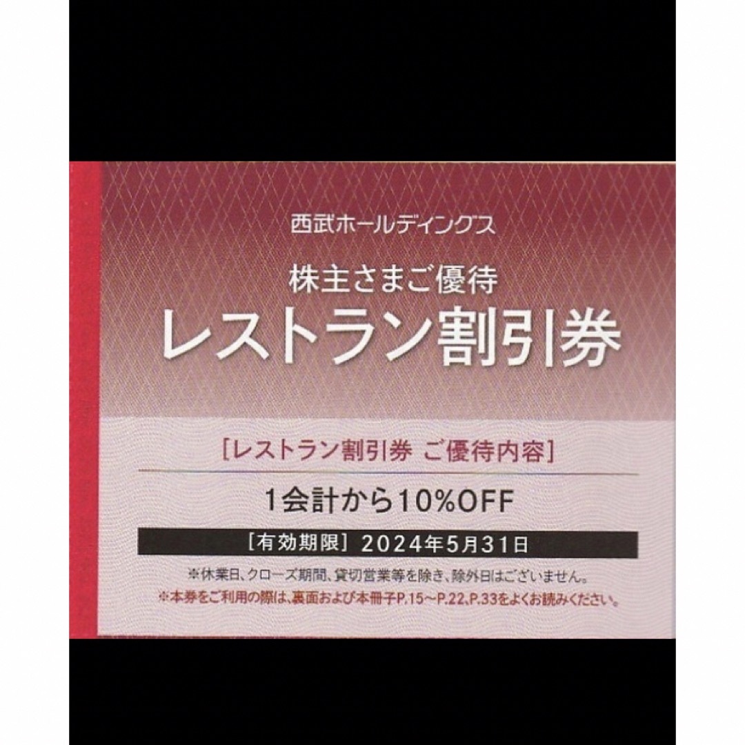 Prince(プリンス)の５枚🔷1000円共通割引券🔷西武ホールディングス株主優待券 チケットの優待券/割引券(宿泊券)の商品写真