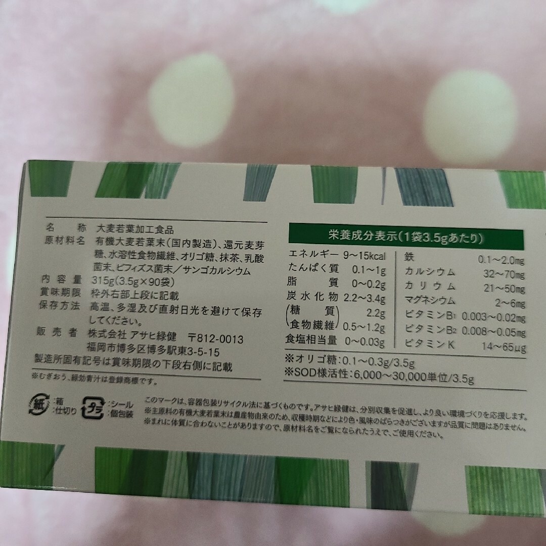 アサヒ(アサヒ)のアサヒ緑健緑効青汁3.5g✕90袋新品 食品/飲料/酒の健康食品(青汁/ケール加工食品)の商品写真