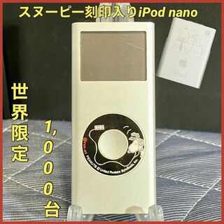 アップル(Apple)のスヌーピー 刻印入 iPod nano 世界限定1000台 コレクターズアイテム(ポータブルプレーヤー)