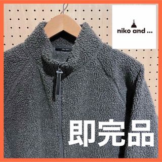 ニコアンド(niko and...)の【即完品】ニコアンド　ボアフリース(ブルゾン)