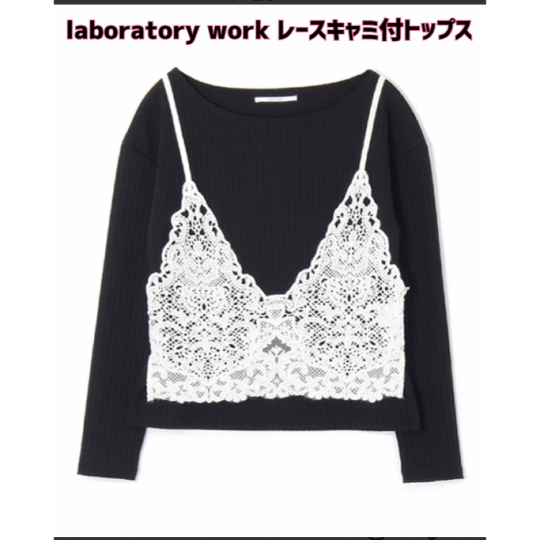 antiqua(アンティカ)の【新品】laboratory workラボラトリーワーク☆レースキャミ付トップス レディースのトップス(キャミソール)の商品写真