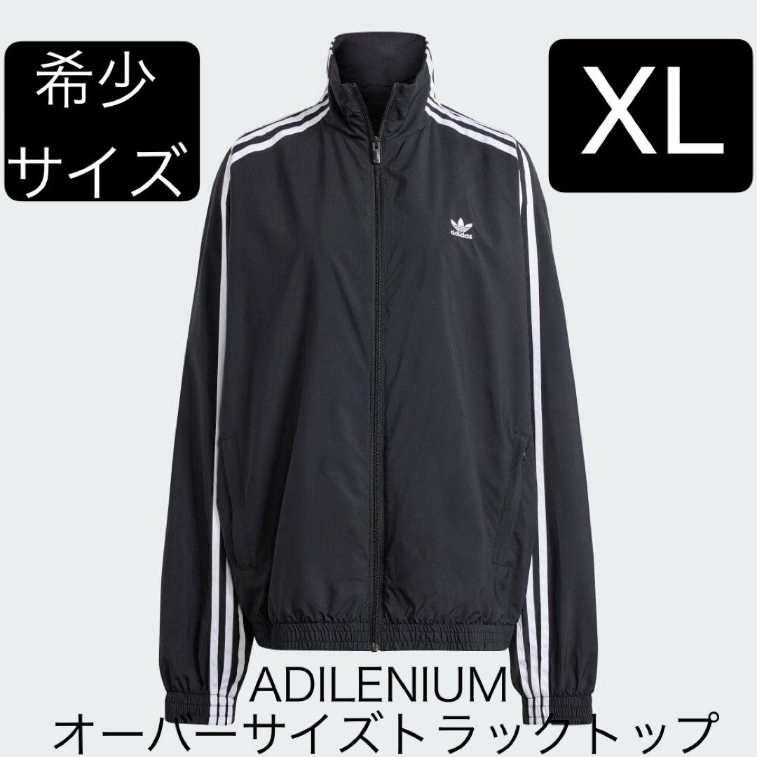 大人気XLブラックadidas新品ADILENIUMオーバーサイズトラックトップadidas