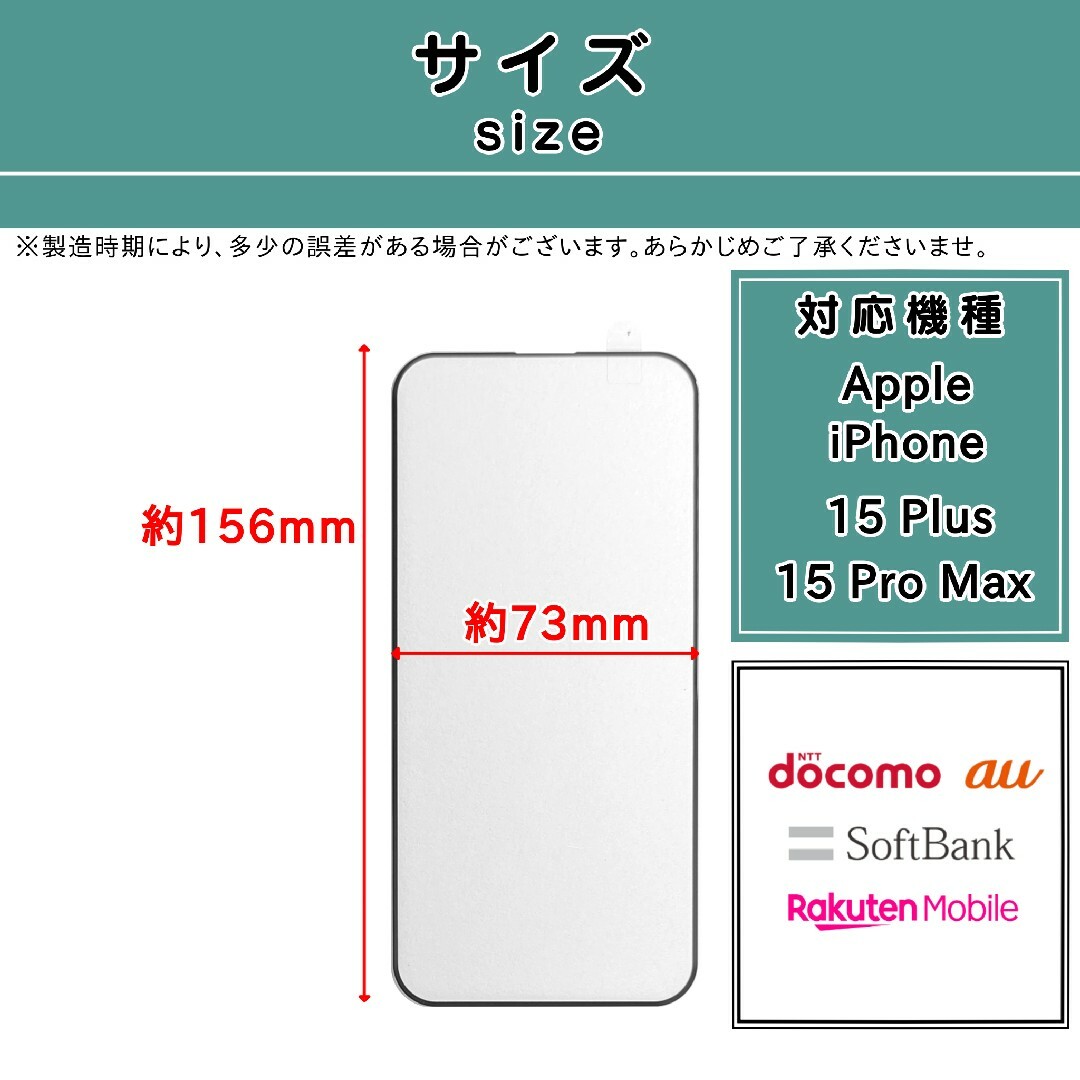 Apple(アップル)のiPhone 15 Plus / 15 Pro Max ガラスフィルム スマホ/家電/カメラのスマホアクセサリー(保護フィルム)の商品写真