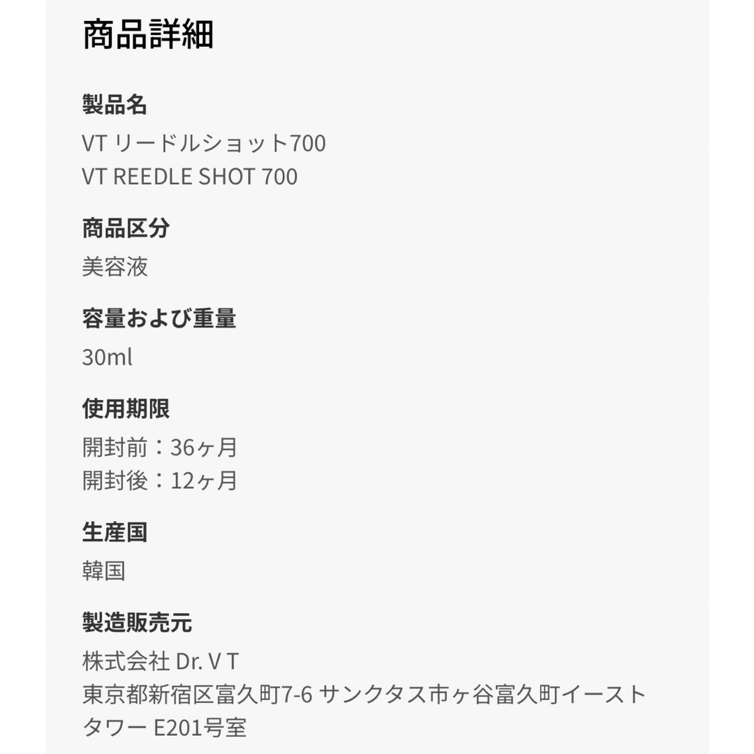 VT(ブイティー)の新品未開封サンプル付 VTリードルショット700 30ml コスメ/美容のスキンケア/基礎化粧品(ブースター/導入液)の商品写真