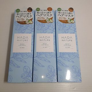 ハダナチュール(HADA NATURE)の○ Waqoo ワクー 肌ナチュール ヘアマスク100g ×3(トリートメント)