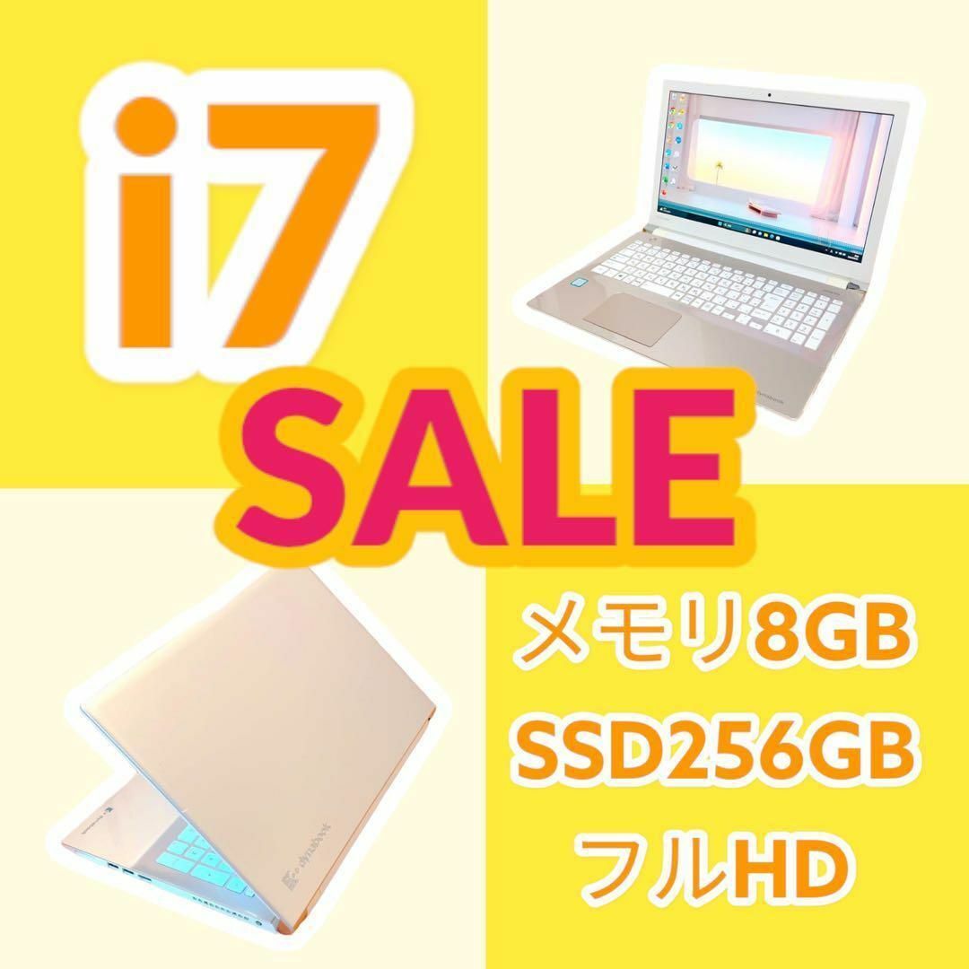 東芝 - 7世代⭐️Core i7⭐️フルHD⭐️白ノートパソコン⭐️東芝の