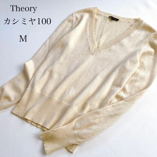 セオリー(theory)のセオリー　カシミヤ100　Vネック　プルオーバー　ニット　長袖(ニット/セーター)