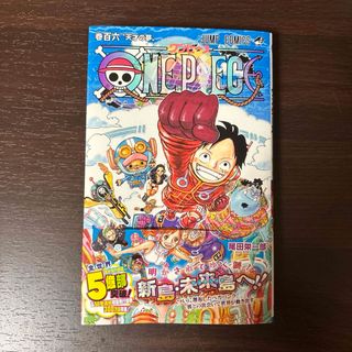 ＯＮＥ　ＰＩＥＣＥ　106巻　新品未使用(その他)