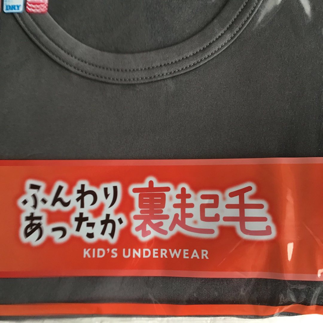 【110】ふんわりあったか 裏起毛 長袖インナー2枚組 黒グレー キッズ/ベビー/マタニティのキッズ服男の子用(90cm~)(下着)の商品写真