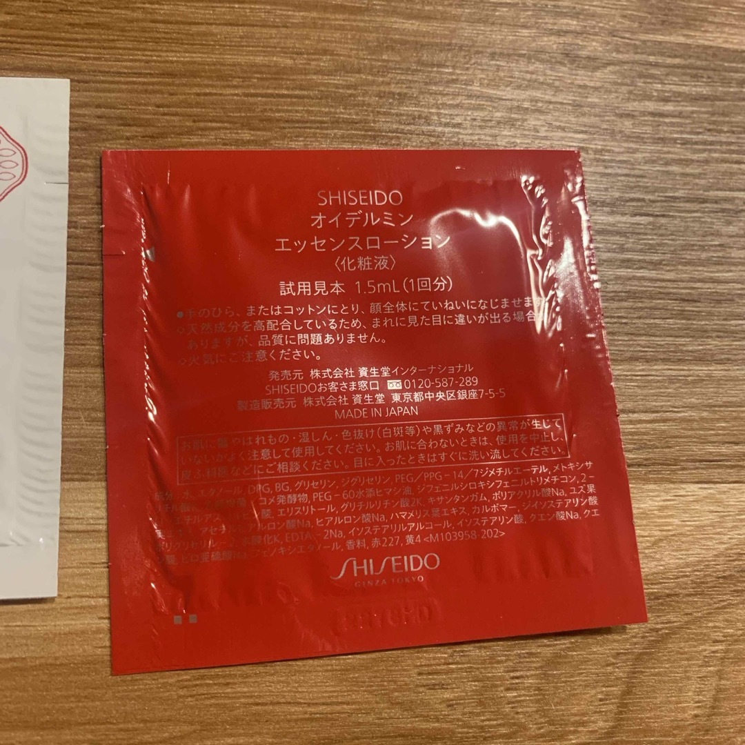 SHISEIDO (資生堂)(シセイドウ)の【3回分】オイデルミンエッセンスローション　サンプル コスメ/美容のキット/セット(サンプル/トライアルキット)の商品写真