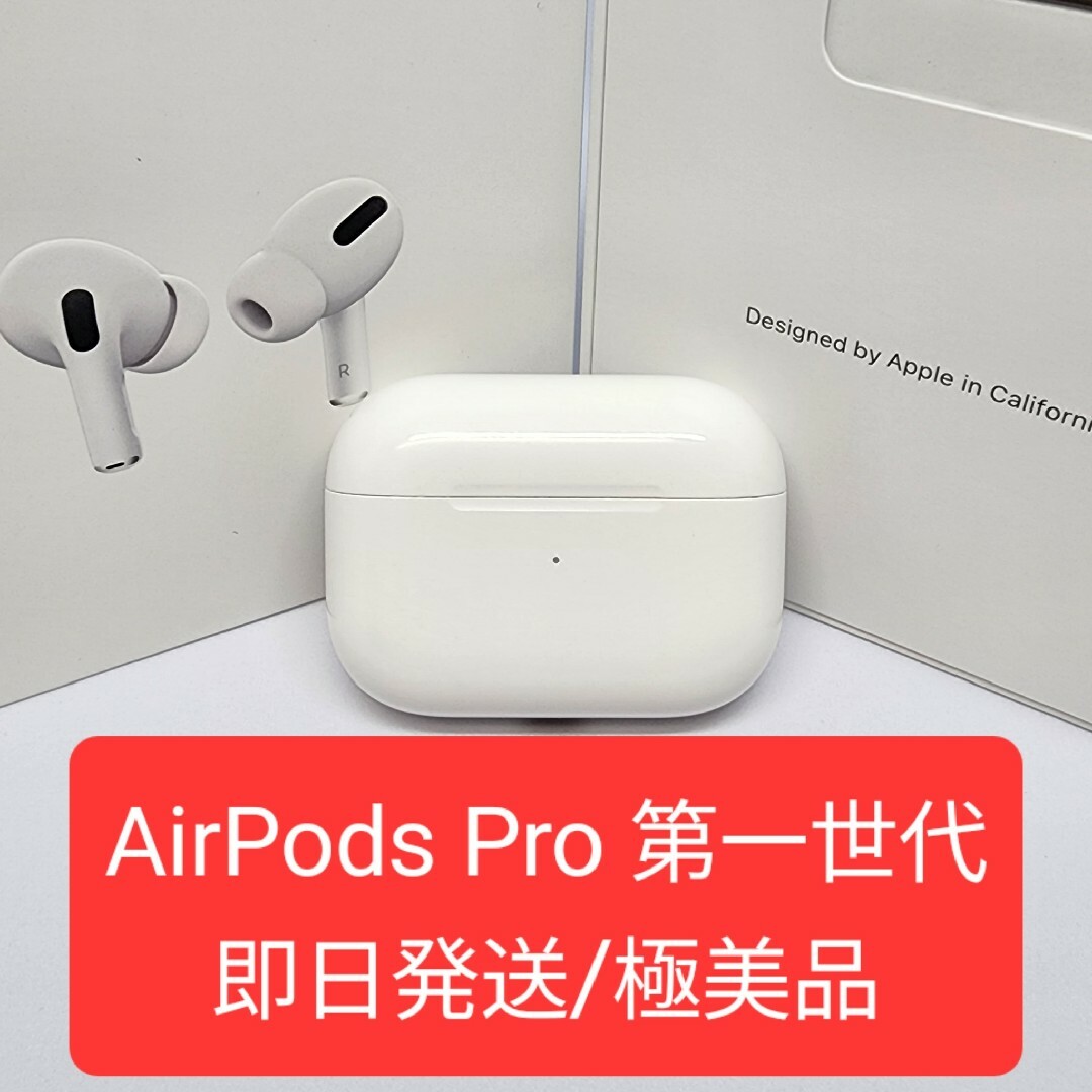 極美品 AirPods Pro 第1世代 充電ケース のみ 純正品家電・スマホ