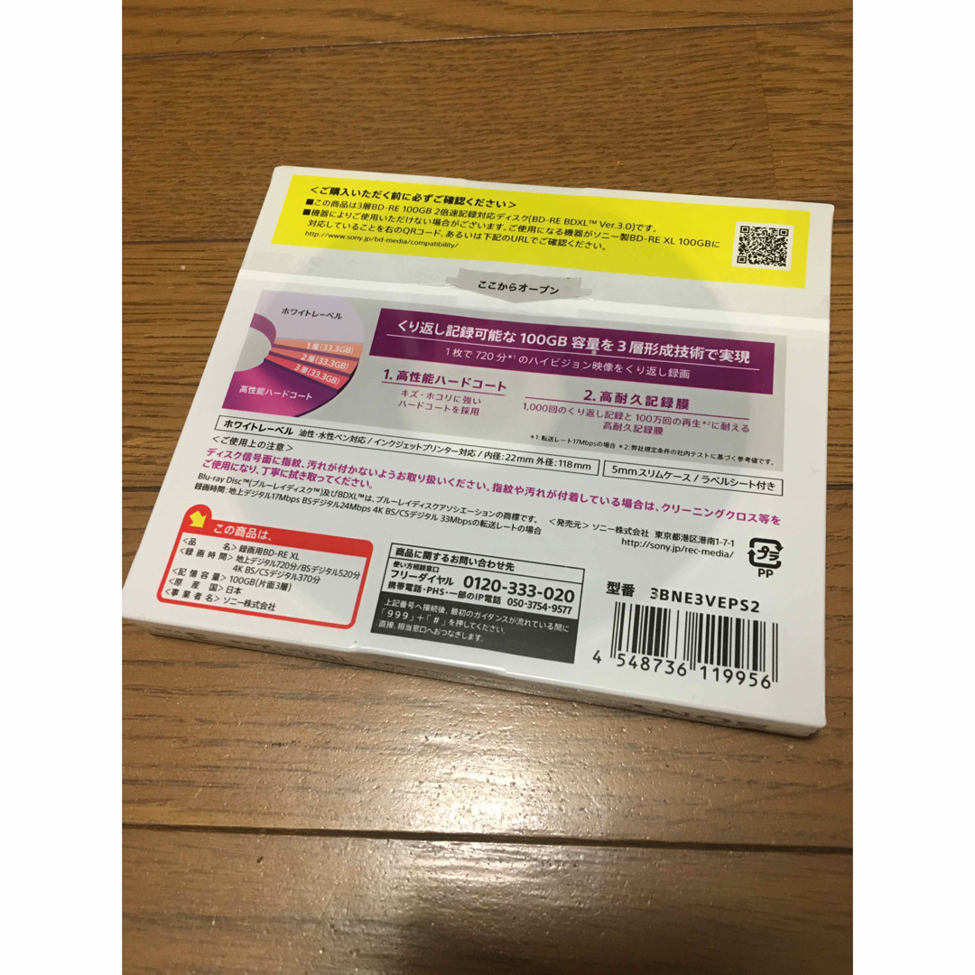 SONY(ソニー)の【特記有】 SONY 3BNE3VEPS2 BD-RE XL 100GB 3枚  エンタメ/ホビーのDVD/ブルーレイ(その他)の商品写真