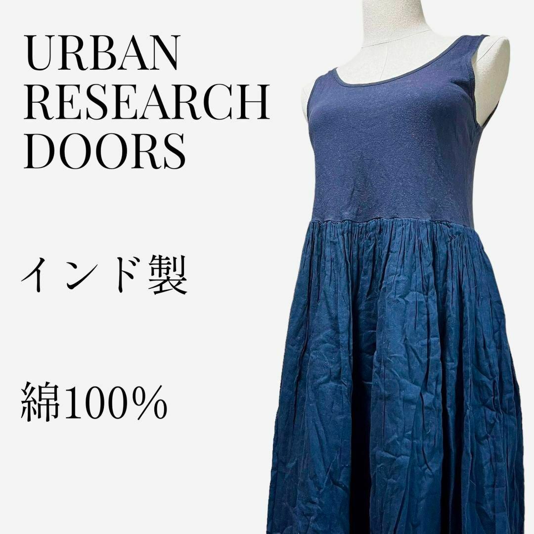 URBAN RESEARCH DOORS(アーバンリサーチドアーズ)の【大人気◎】URBAN RESEARCH DOORS ノースリーブワンピース レディースのワンピース(ロングワンピース/マキシワンピース)の商品写真