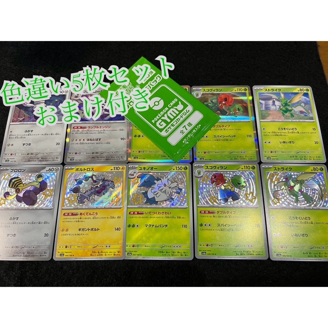 ポケモン - 色違い5枚セット+プロモカードパック第3弾+おまけ付きの