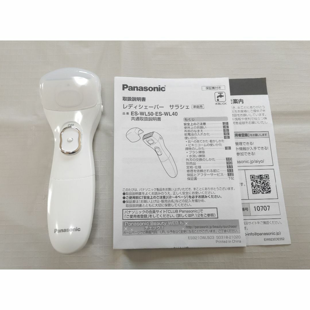 Panasonic(パナソニック)のパナソニック レディースシェーバー サラシェ 全身用 白 ES-WL40-W コスメ/美容のシェービング(カミソリ)の商品写真