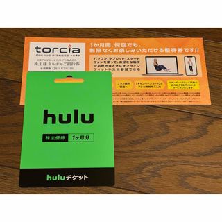 huluチケット1ヶ月分 + トルチャご招待券(その他)