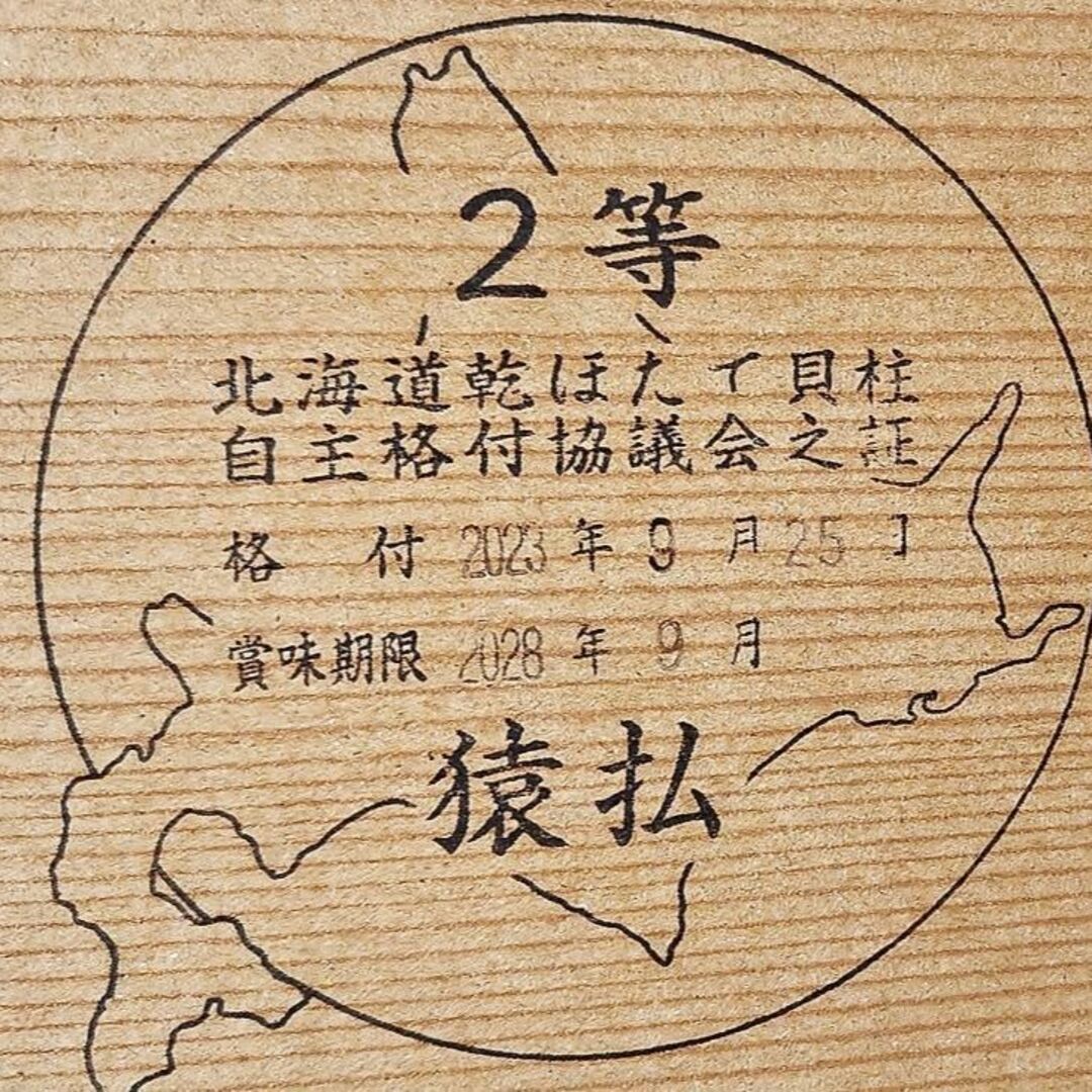 ワンランク上の大割れB2ホタテ干し貝柱1kg北海道産2023年産新物 ワンランク上の大割れB2ホタテ干し貝柱1kg北海道産2023年産新物