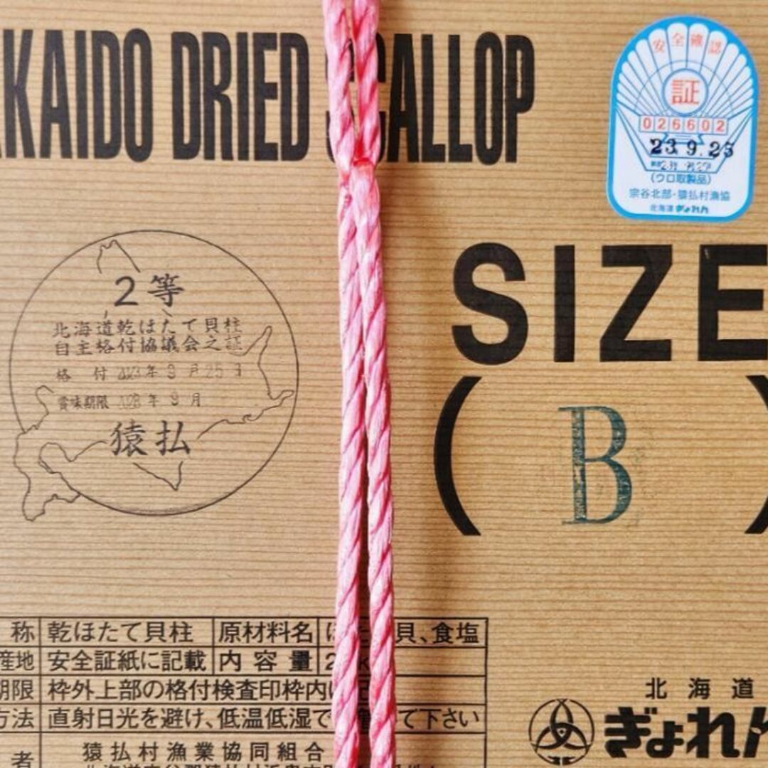 ワンランク上の大割れB2ホタテ干し貝柱1kg北海道産2023年産新物 ワンランク上の大割れB2ホタテ干し貝柱1kg北海道産2023年産新物