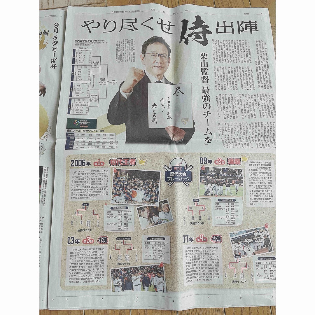 大谷翔平　侍Japan 新聞　WBC エンタメ/ホビーの雑誌(趣味/スポーツ)の商品写真