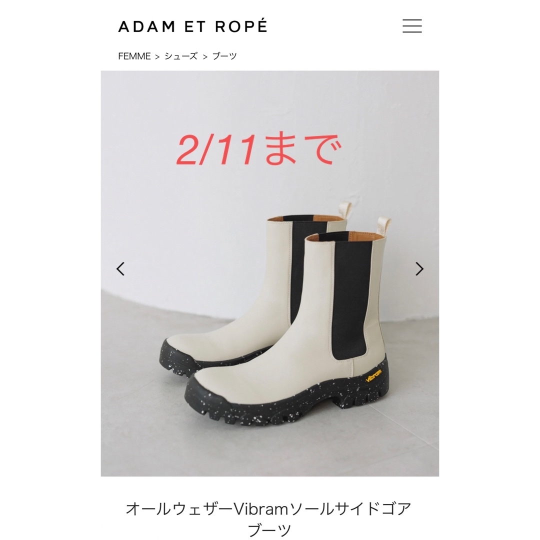 AdametRope別注　オールウェザー　vibramソールサイドゴアブーツ　新品未使用