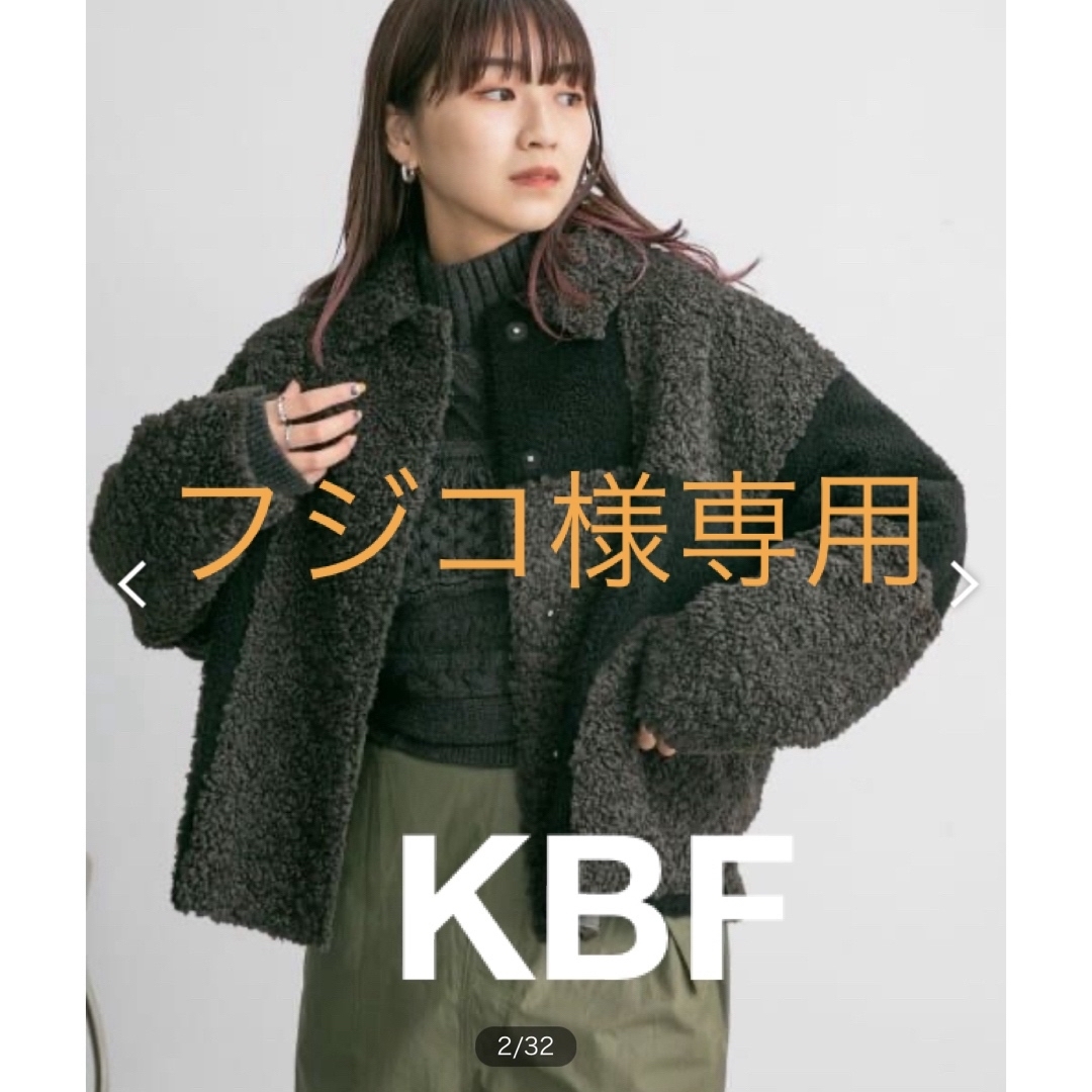 KBF(ケービーエフ)のパッチワークMIXボアジャケット　KBF レディースのジャケット/アウター(その他)の商品写真