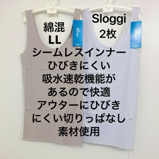 トリンプ(Triumph)のサイズLL  トリンプ　スロギー シームレス インナートップ  2枚(キャミソール)