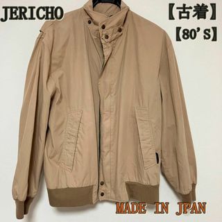 【古着】JERICHO  ブルゾン ベージュ ヴィンテージ  90年代 90s(ブルゾン)