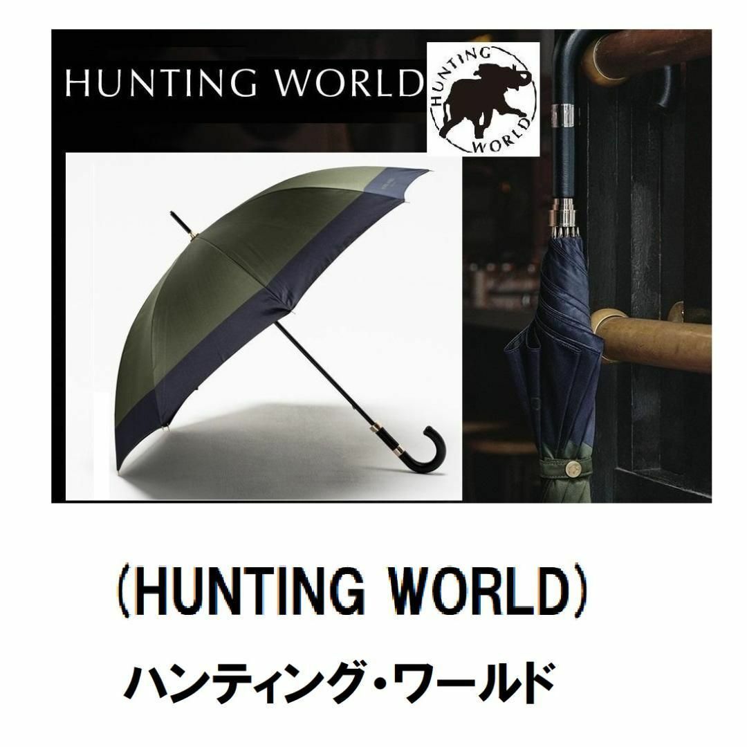 新品　高級　ハンティングワールド　49500円HUNTINGWORLD