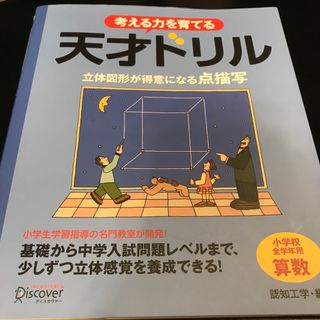 天才ドリル　点描写　標準レベル(語学/参考書)