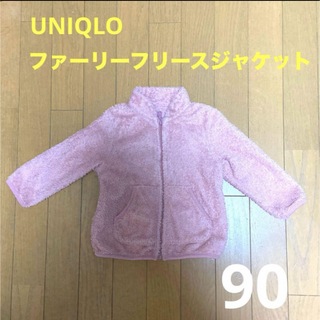 ユニクロ(UNIQLO)のUNIQLO ファーリーフリースジャケット　90cm(ジャケット/上着)