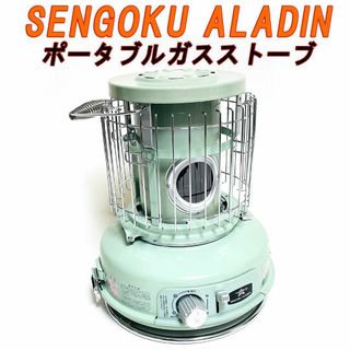 Aladdin - BEAMS JAPAN 別注 ガスストーブ きつね色 センゴクアラジン