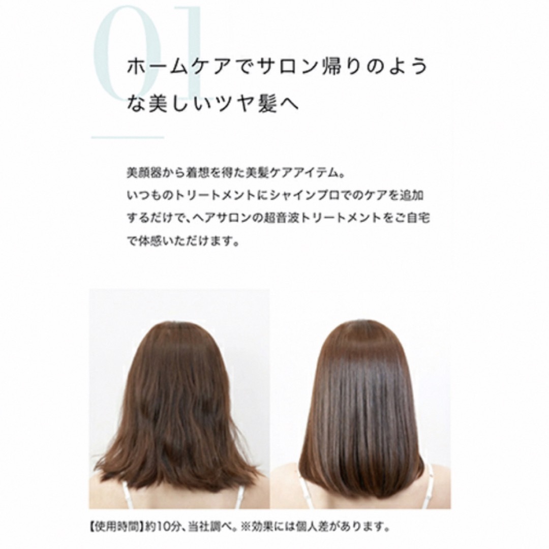 YA-MAN(ヤーマン)の新品同様美品　YA-MAN シャインプロ　送料込み コスメ/美容のヘアケア/スタイリング(トリートメント)の商品写真