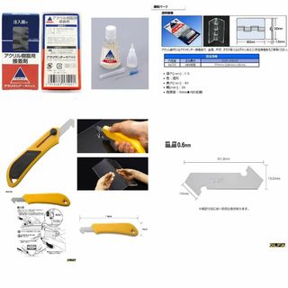 未使用　アクリル加工用品　４点　アクリルサンデー接着剤蝶番オルファカッター替刃(はさみ/カッター)