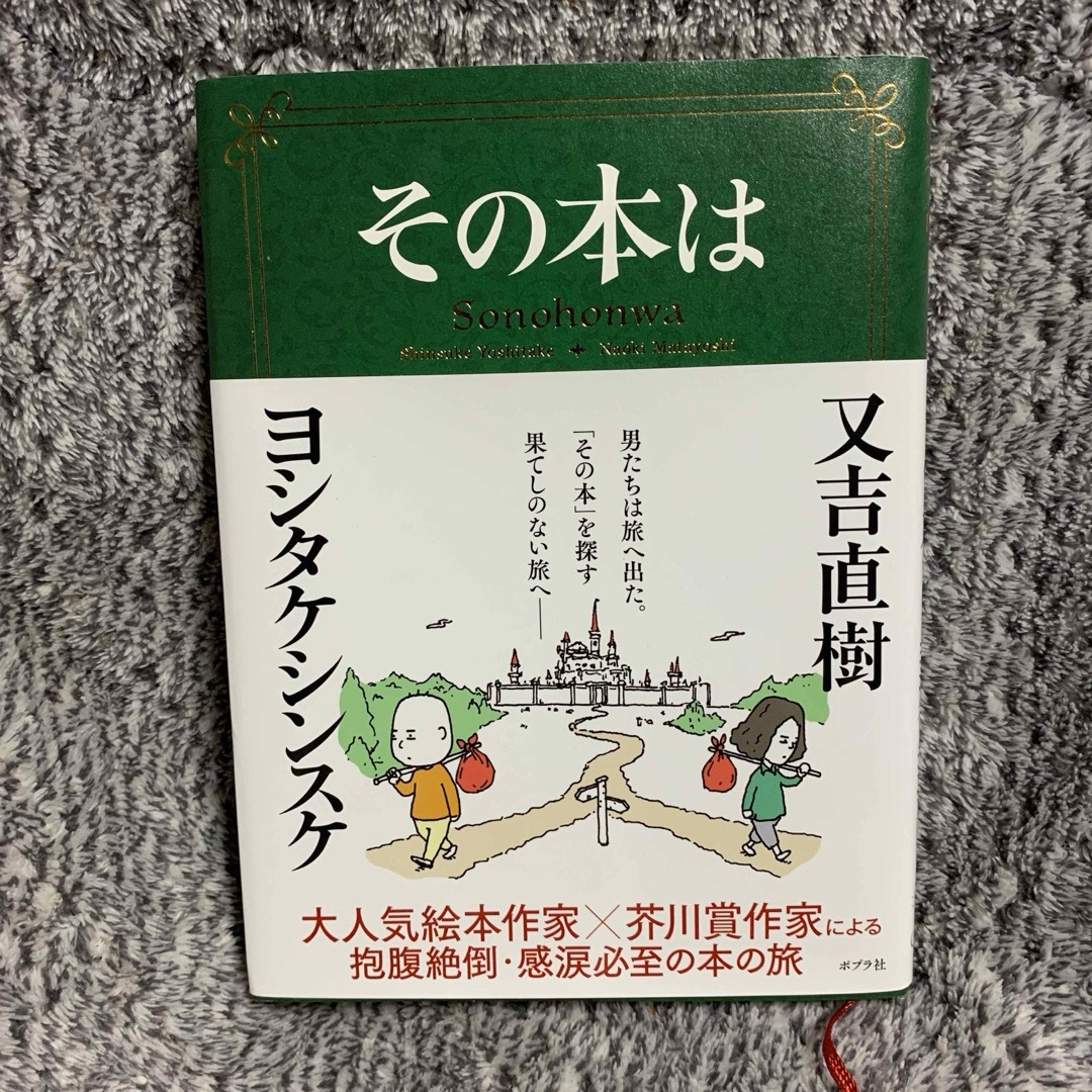 その本は エンタメ/ホビーの本(その他)の商品写真