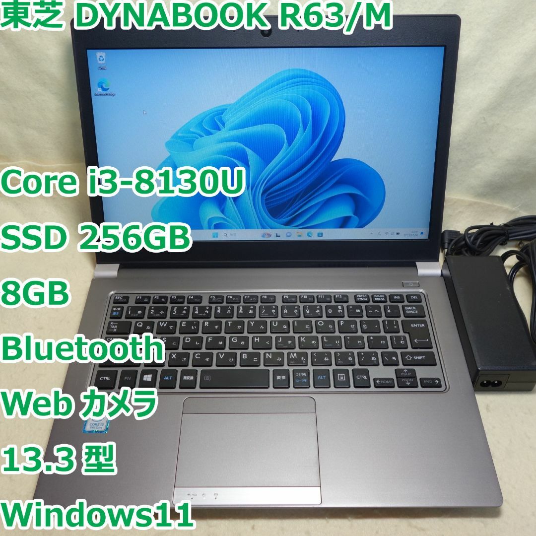 なしディスプレイDynabook R63/M◆ci3-8130U/SSD 256G/8G/カメラ