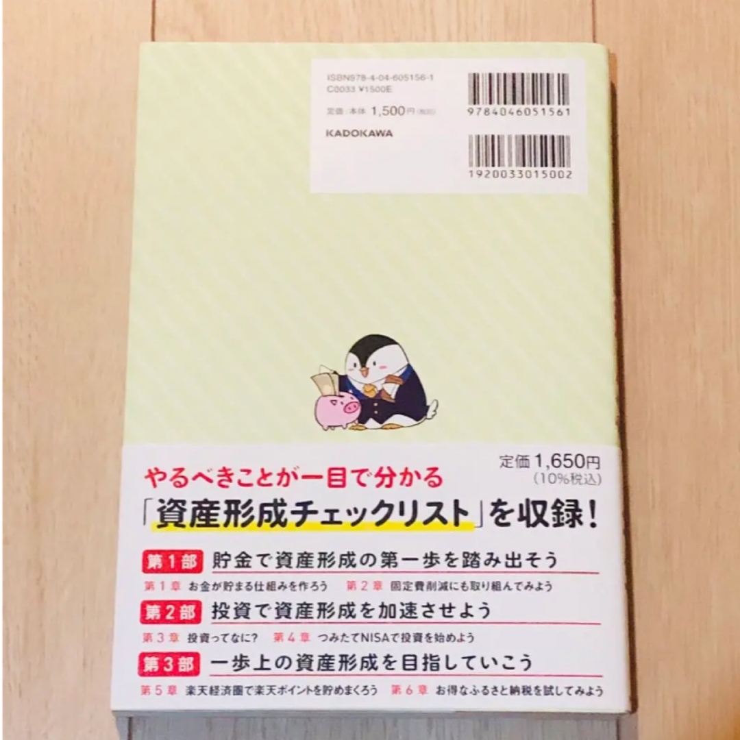 【匿名配送】これだけやれば大丈夫! お金の不安がなくなる資産形成1年生 エンタメ/ホビーの本(ビジネス/経済)の商品写真