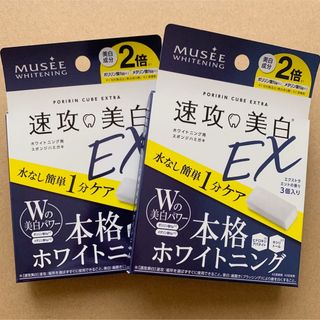 フロムファーストミュゼ(FROMFIRST Musee)のミュゼホワイトニング　速攻美白EX　スポンジはみがき(歯ブラシ/デンタルフロス)