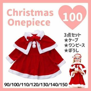 クリスマスワンピース　100cm サンタクロース　コスプレ　コスチューム　子供用(ワンピース)