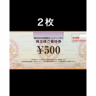 ヨシノヤ(吉野家)の2枚◆吉野家で使える500円券◆No.Z4(レストラン/食事券)