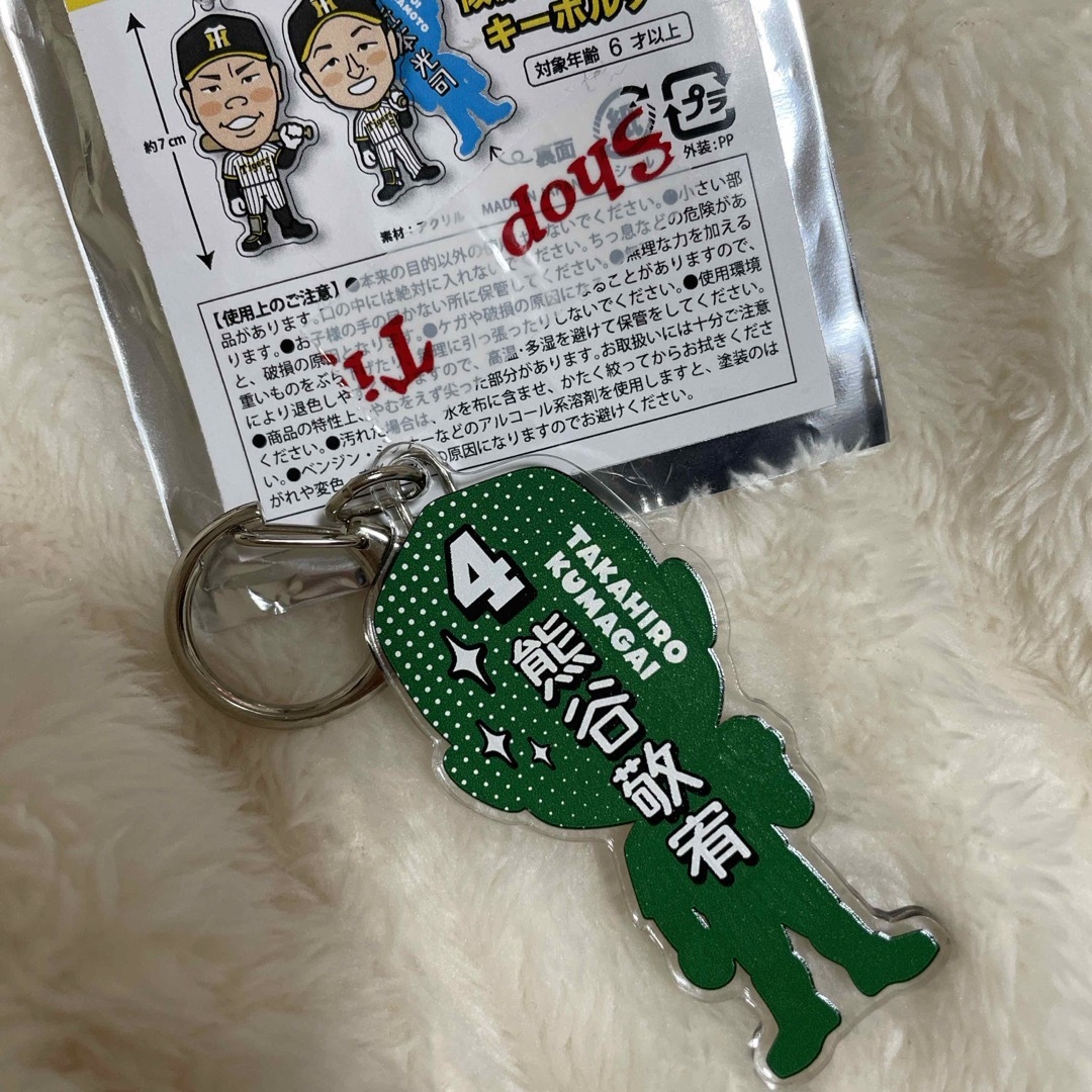 阪神タイガース 熊谷敬宥 ネームキーホルダー(阪神タイガース 阪神タイガース 熊谷敬宥 ネームキーホルダー(阪神タイガース