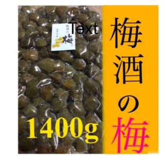 梅酒の梅　１４００ｇ 訳あり　大量たっぷり(リキュール/果実酒)