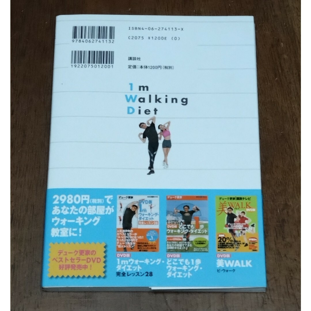 １ｍウォ－キング・ダイエット エンタメ/ホビーの本(ファッション/美容)の商品写真
