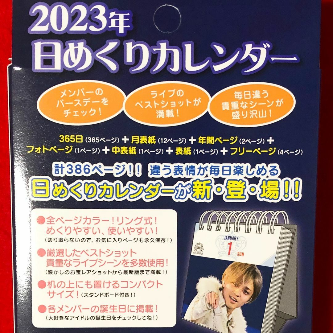 King & Prince(キングアンドプリンス)のキングアンドプリンス2023年日めくりカレンダー：全386ページ・リング式 エンタメ/ホビーのタレントグッズ(アイドルグッズ)の商品写真