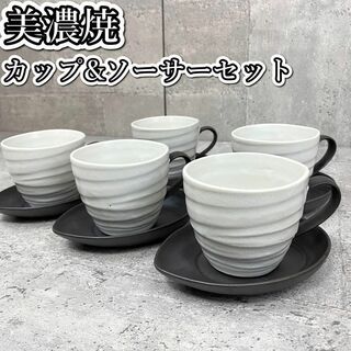 【美品】カップ&ソーサーセット 美濃焼　コーヒー　紅茶　お茶(グラス/カップ)