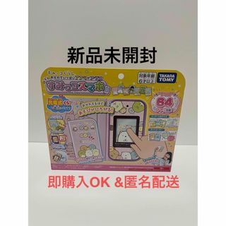 タカラトミー(Takara Tomy)の【即購入OK】おせわでいっぱいアプリがプラス すみっコスマホ(知育玩具)