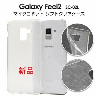 ギャラクシー(Galaxy)の即日発送新品■Galaxy Feel2 SC-02L用ドット加ソフトクリアケース(モバイルケース/カバー)