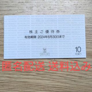 ハンキュウヒャッカテン(阪急百貨店)の【匿名配送・送料込】H2Oエイチツーオーリテイリング　株主ご優待券10枚(ショッピング)