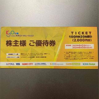 共和コーポレーション　株主優待　2000円分(その他)