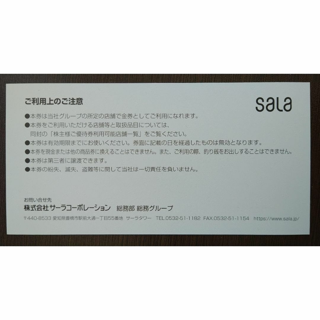 1000円分　サーラコーポレーション★送料無料★SALA 株主優待券 チケットの優待券/割引券(ショッピング)の商品写真